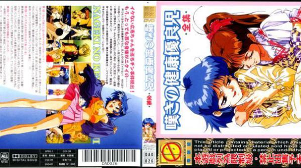 悲叹的健康优良儿全集 DAD-026